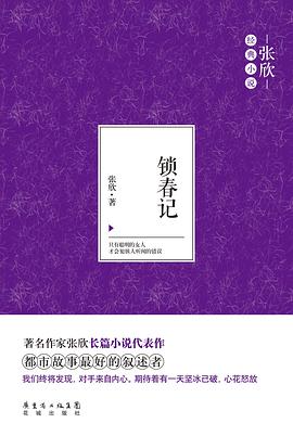 鎖春記