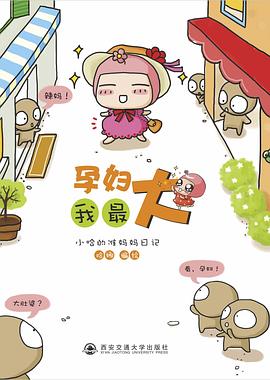 孕婦我