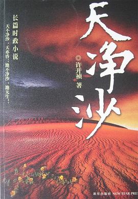 天凈沙