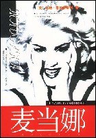 麥當娜 麥當娜