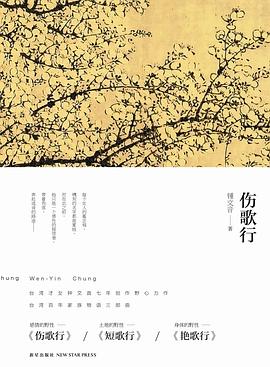 傷歌行 傷歌行
