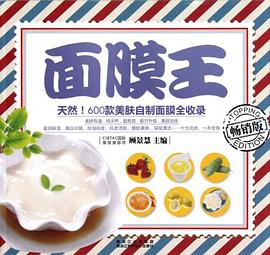 面膜王 面膜王