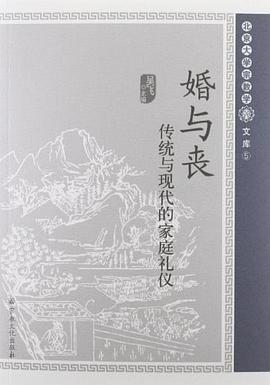 婚與喪 婚與喪