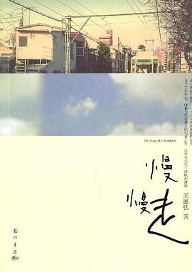 慢慢走 慢慢走