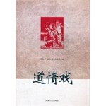 道情戲 道情戲