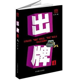 出牌4 出牌4