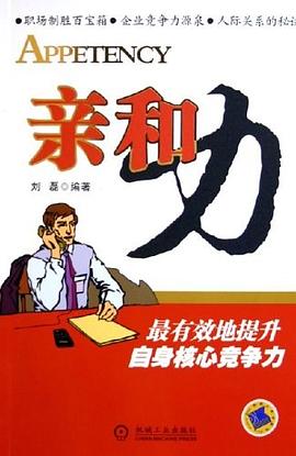 親和力 親和力