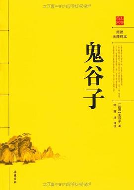 鬼谷子 鬼谷子