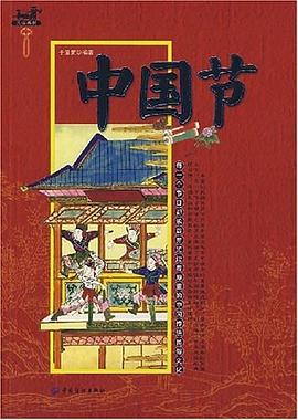 中國節 中國節