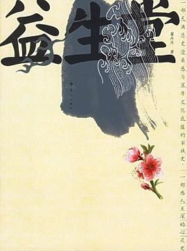 益生堂 益生堂