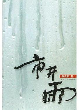 市井雨 市井雨