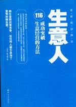 生意人 生意人