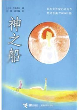 神之船 神之船