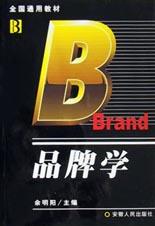 品牌學(xué) 品牌學(xué)