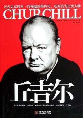 丘吉爾 丘吉爾