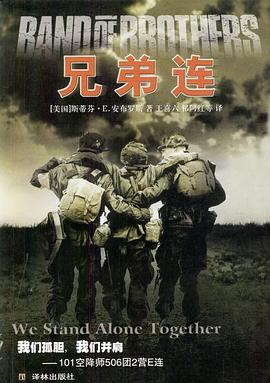 兄弟連 兄弟連