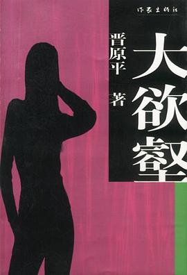 大欲壑 大欲壑