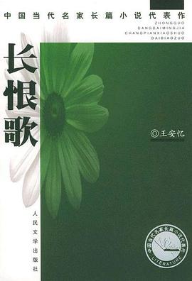 長恨歌 長恨歌