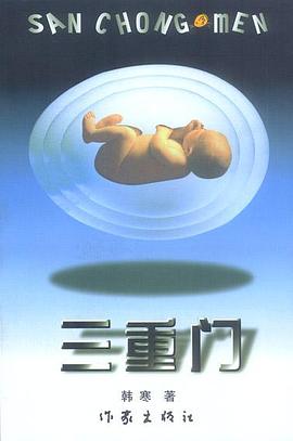 三重門 三重門