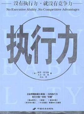 執(zhí)行力 執(zhí)行力