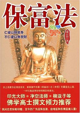 保富法 保富法