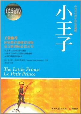 小王子 小王子
