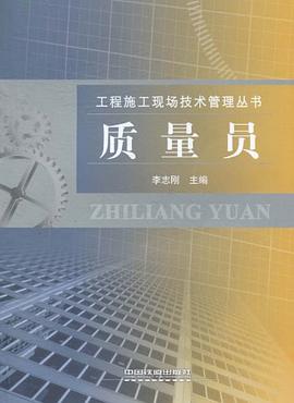 質量員 質量員