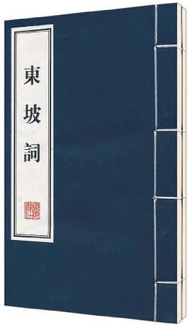 東坡詞 東坡詞