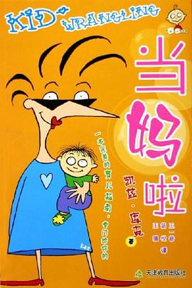 當媽啦 當媽啦