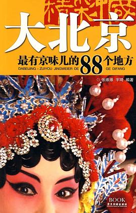 大北京 大北京
