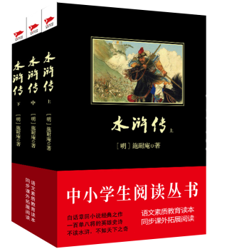 水滸傳