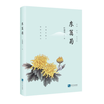 東籬菊