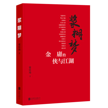 漿糊夢 漿糊夢