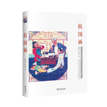 炕圍畫