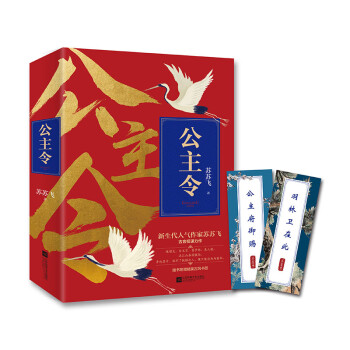 公主令