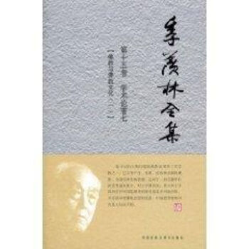季羨林