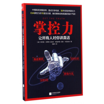 掌控力 掌控力