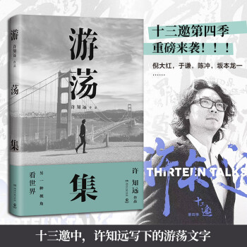 游蕩集