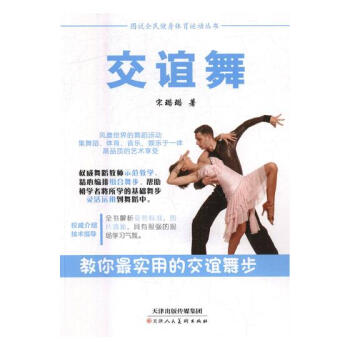 交誼舞