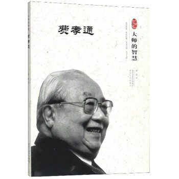 費孝通