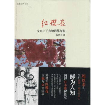 紅櫻花