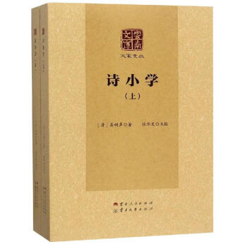 詩小學 詩小學