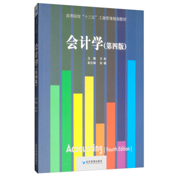 會計學