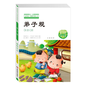 弟子規(guī)