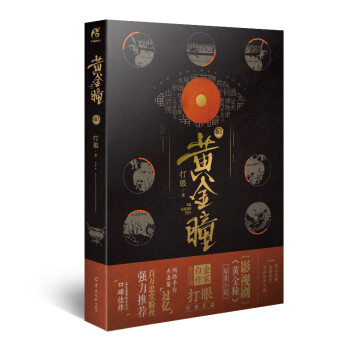 黃金瞳 黃金瞳