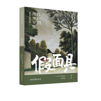 假面具 假面具