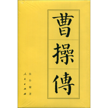 曹操傳 曹操傳