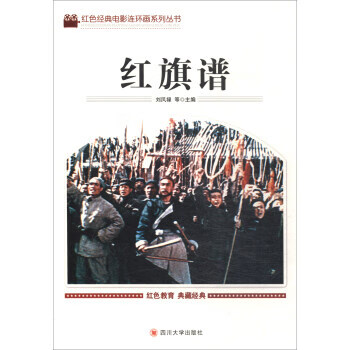 紅旗譜 紅旗譜