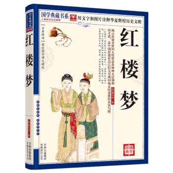 紅樓夢 紅樓夢