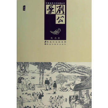 劉公案 劉公案